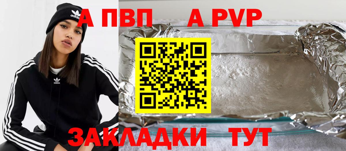 A-PVP мука Канаш
