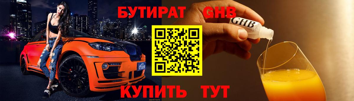 Бутират 99% Канаш