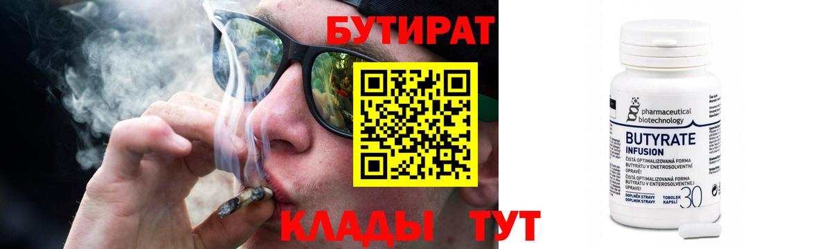 Канаш  БУТИРАТ  Вход с VPN  БУТИРАТ GHB 