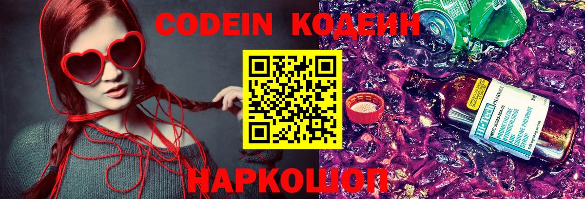 Канаш  Кодеиновый сироп Lean напиток Lean (лин)  Вход с VPN  Кодеин напиток Lean (лин) 
