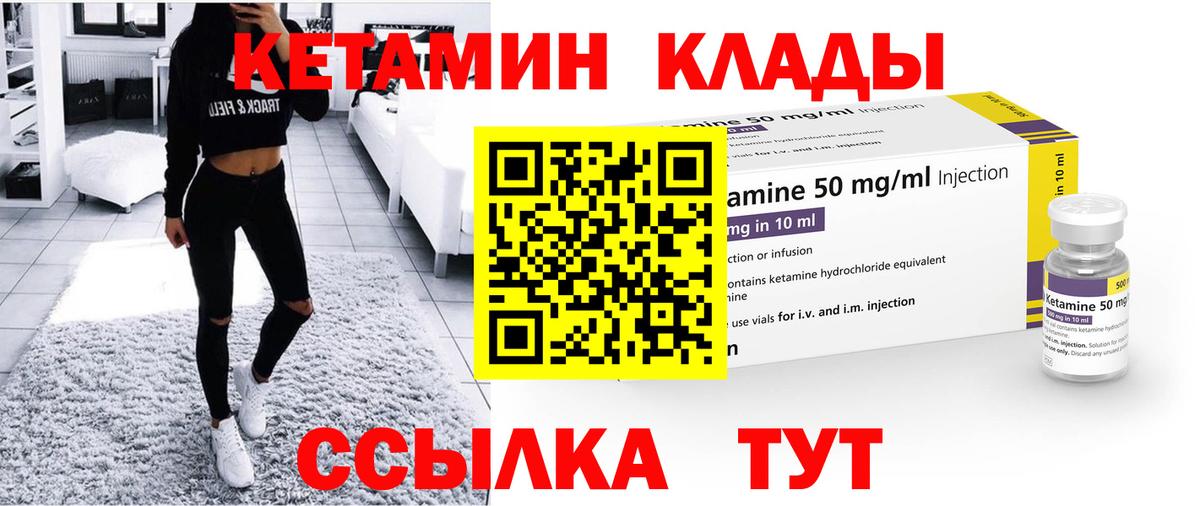 КЕТАМИН ketamine  Вход с VPN  Канаш 