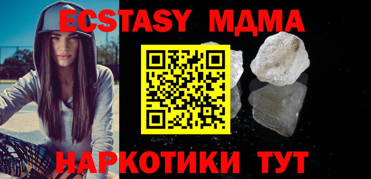 МДМА  Вход с VPN  МДМА Molly  Канаш  МДМА молли 