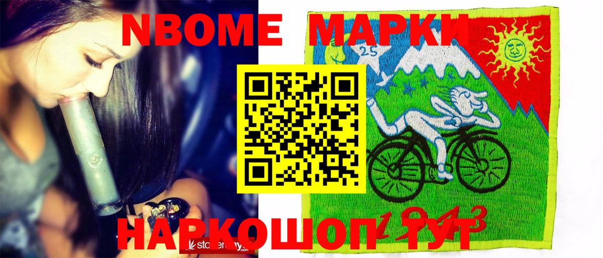 Марки 25I-NBOMe 1500мкг  Вход с VPN  Марки N-bome  Канаш 